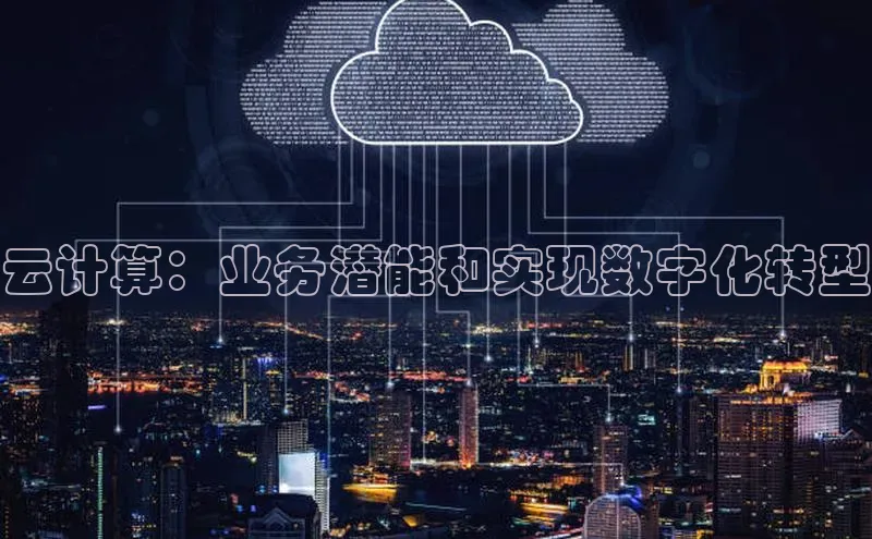 凯捷百度翻译云计算：业务潜能和实现数字化转型