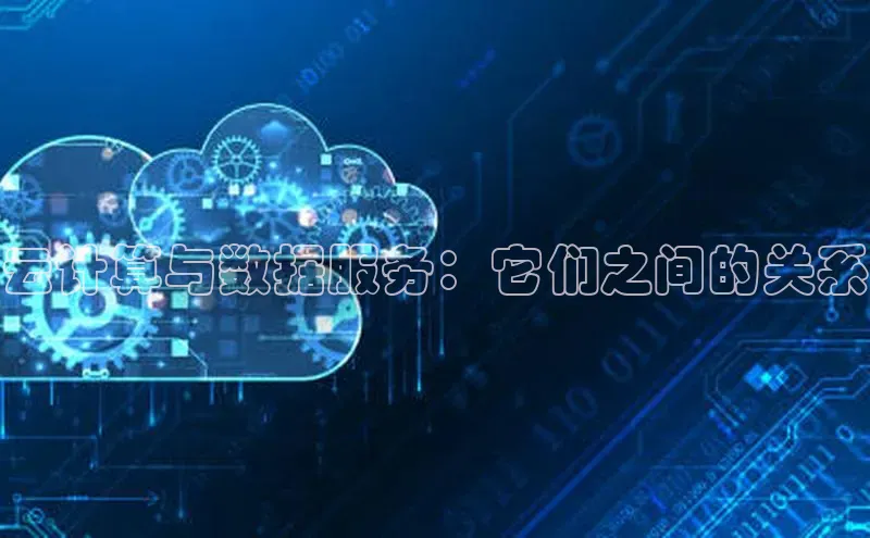 意昂4凯捷娱乐挪威主权基金云计算与数据服务：它们之间的关系