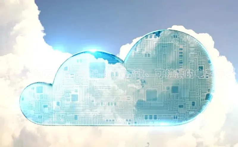 意昂4凯捷体育诸葛科技拼多多的云计算战略：打造高效、可扩展的电商平台