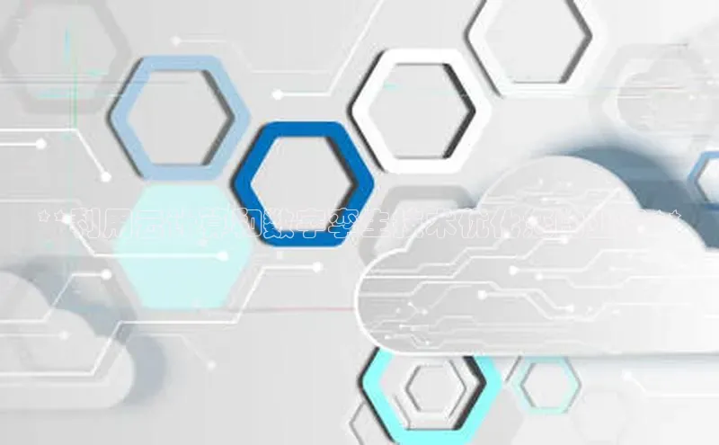 意昂4凯捷体育百度翻译App**利用云计算和数字孪生技术优化您的业务**