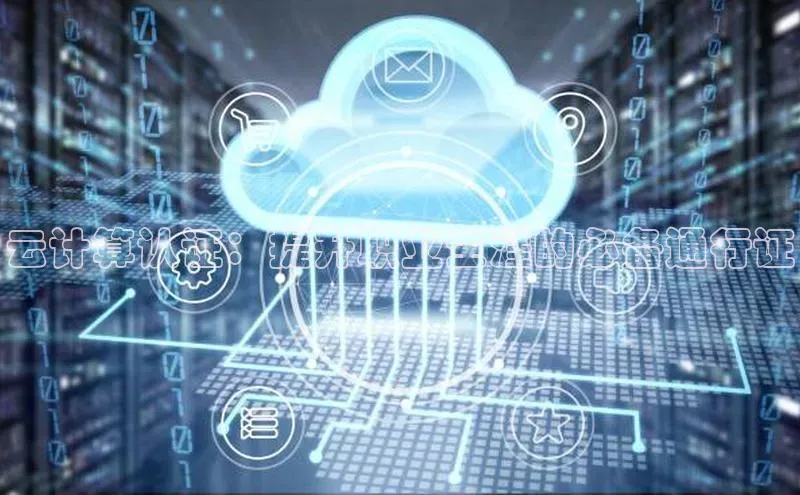 意昂4凯捷娱乐百度 H5云计算认证：提升职业生涯的必备通行证