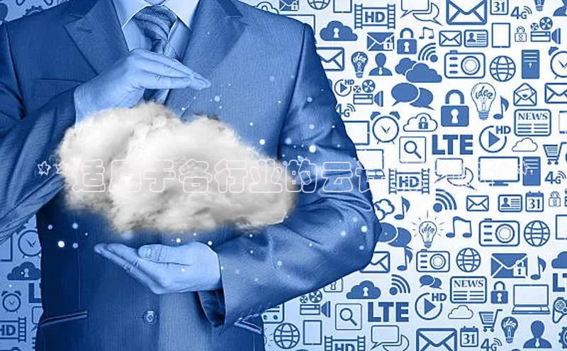 意昂4凯捷体育百度网盘企业版**适用于各行业的云计算创新**