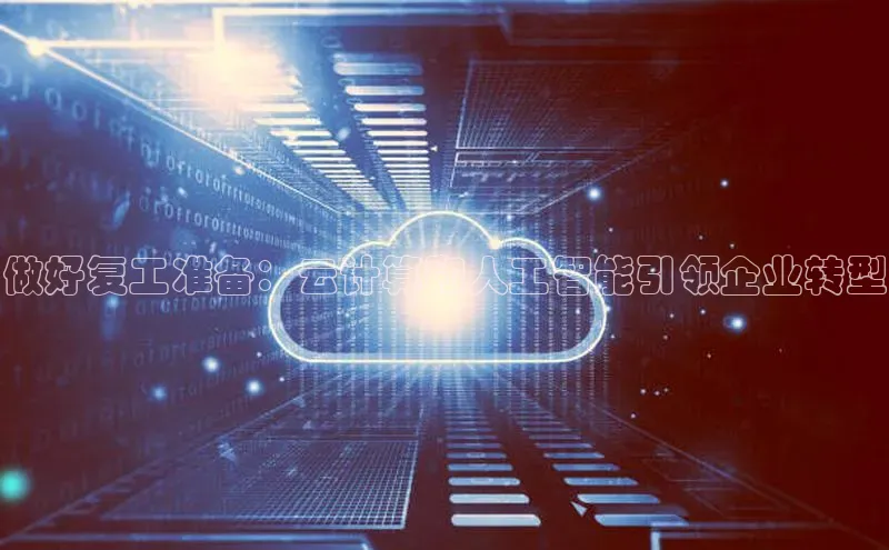 意昂4凯捷娱乐挪威主权基金做好复工准备：云计算和人工智能引领企业转型