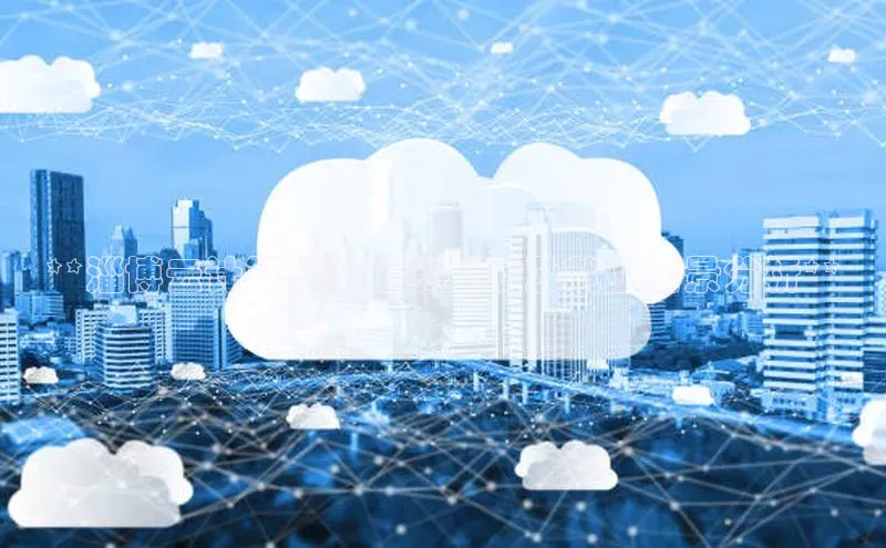 意昂4凯捷娱乐百度 H5**淄博云计算行业工资现状及就业前景分析**