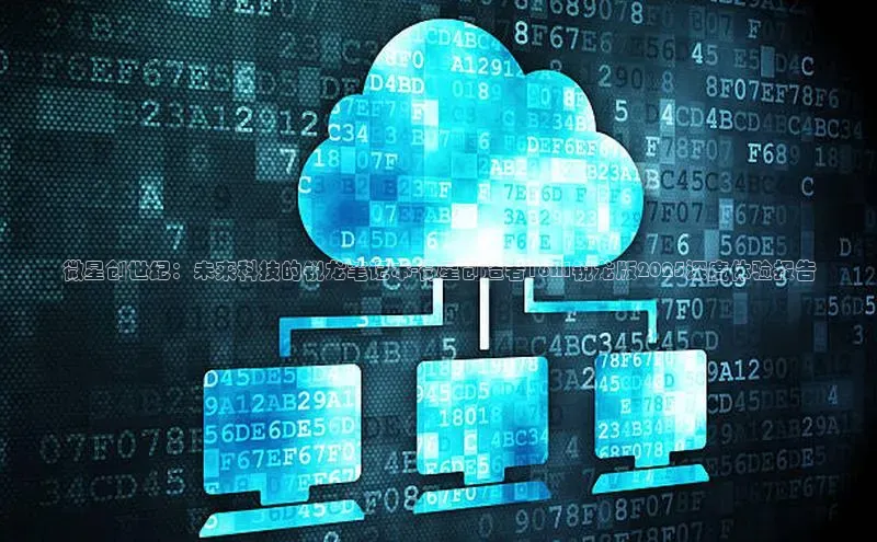 微星创世纪：未来科技的锐龙笔记本-微星创造者16AI锐龙版2025深度体验报告