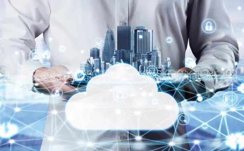 预见未来：小米AI眼镜未来科技的创新之路